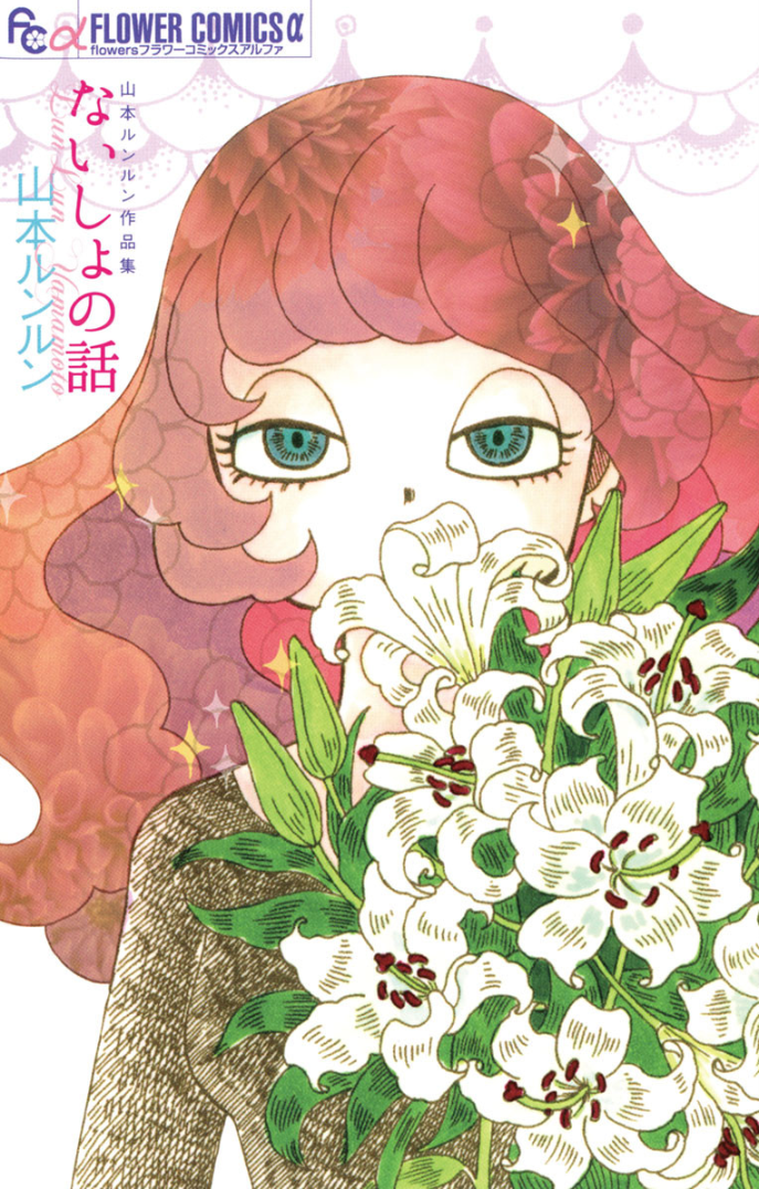 Between Us - Lun Lun Yamamoto Short Stories manga cover