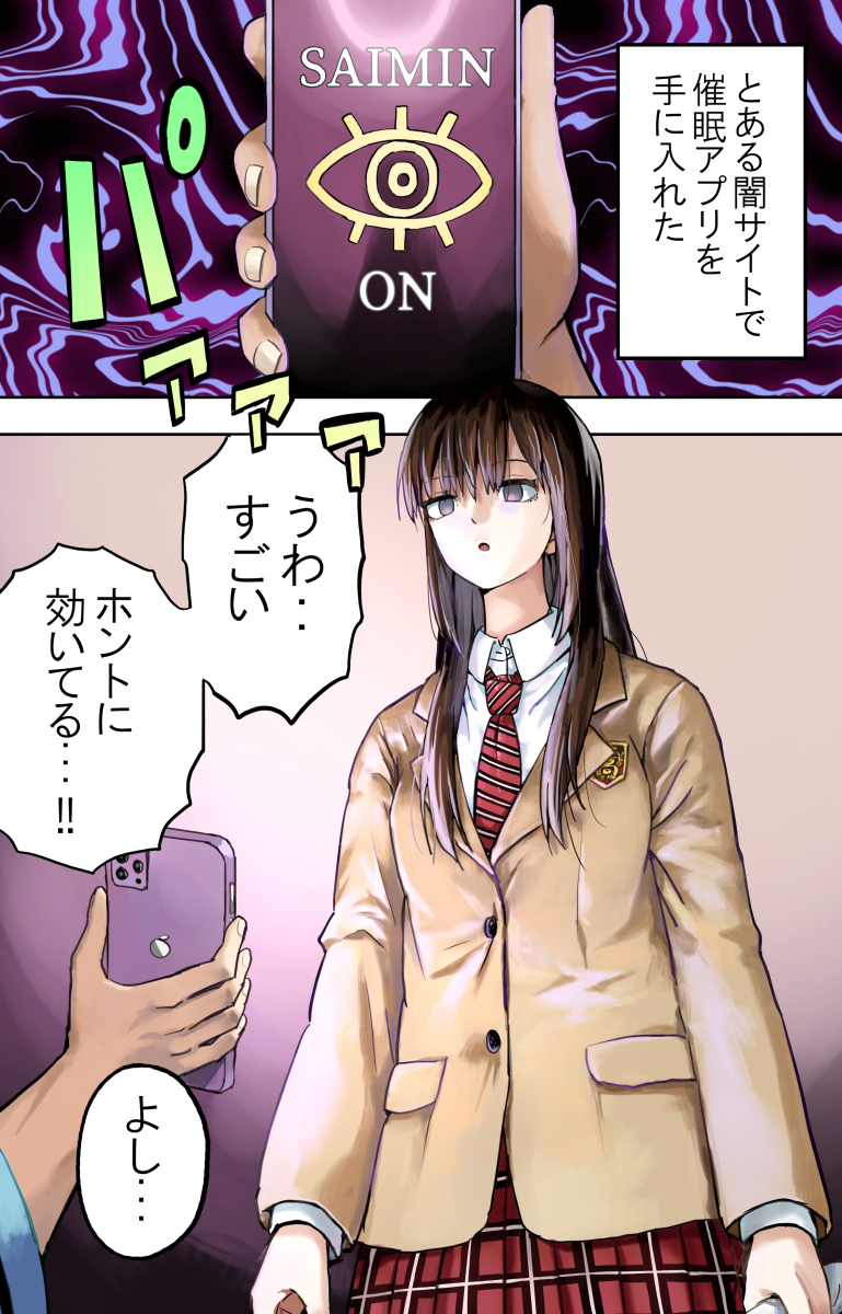 I Got My Hands on a Hypnosis App manga cover
