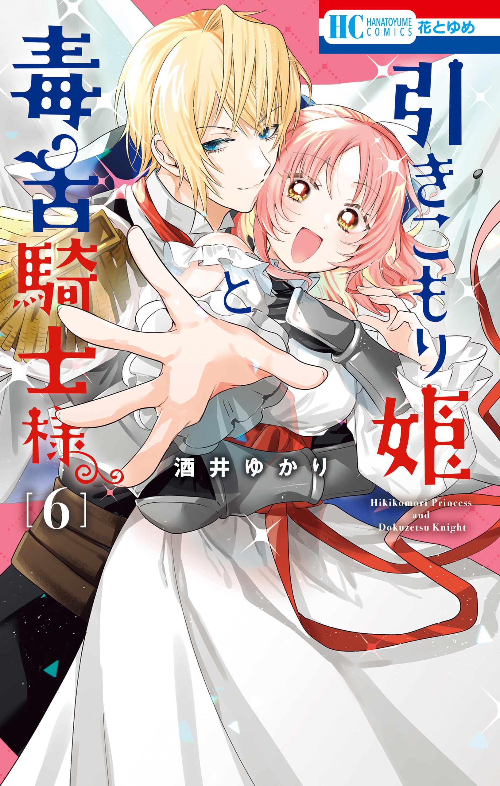 Hikikomori Hime to Dokuzetsu Kishi-sama manga cover