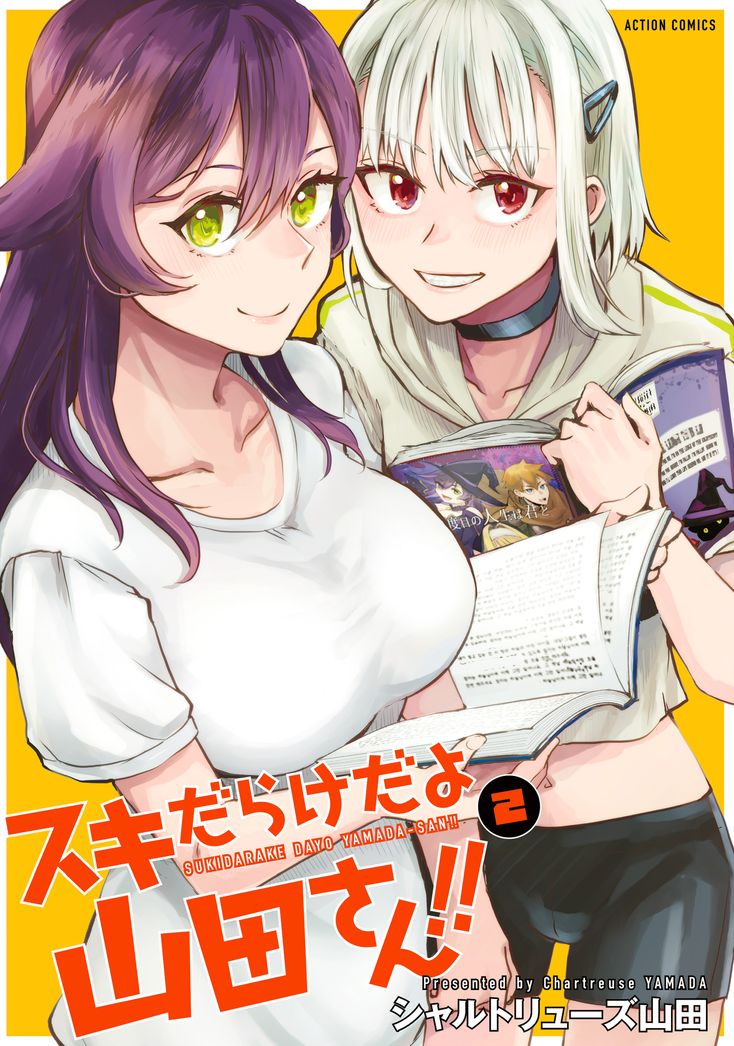 Sukidarake Dayo Yamada-san!! manga cover