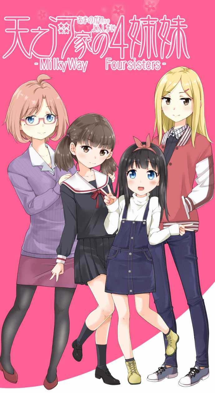 Amanogawa Ke no Yon Shimai manga cover