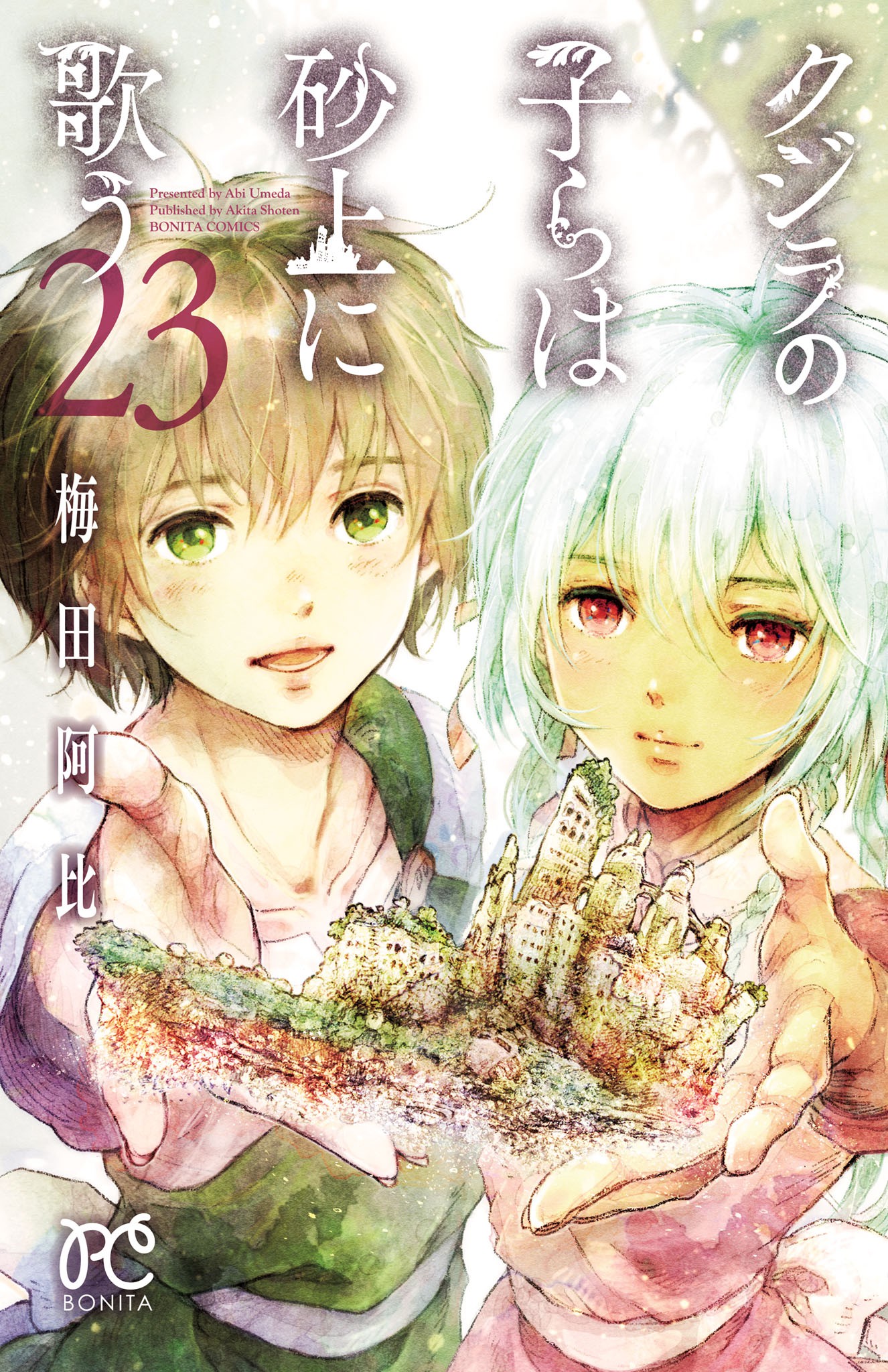 Kujira no Kora wa Sajou ni Utau manga cover