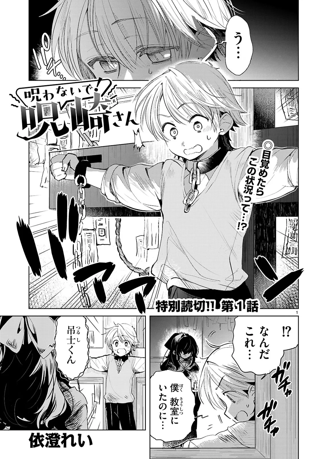 Norowanaide! Noroizaki-san! manga cover