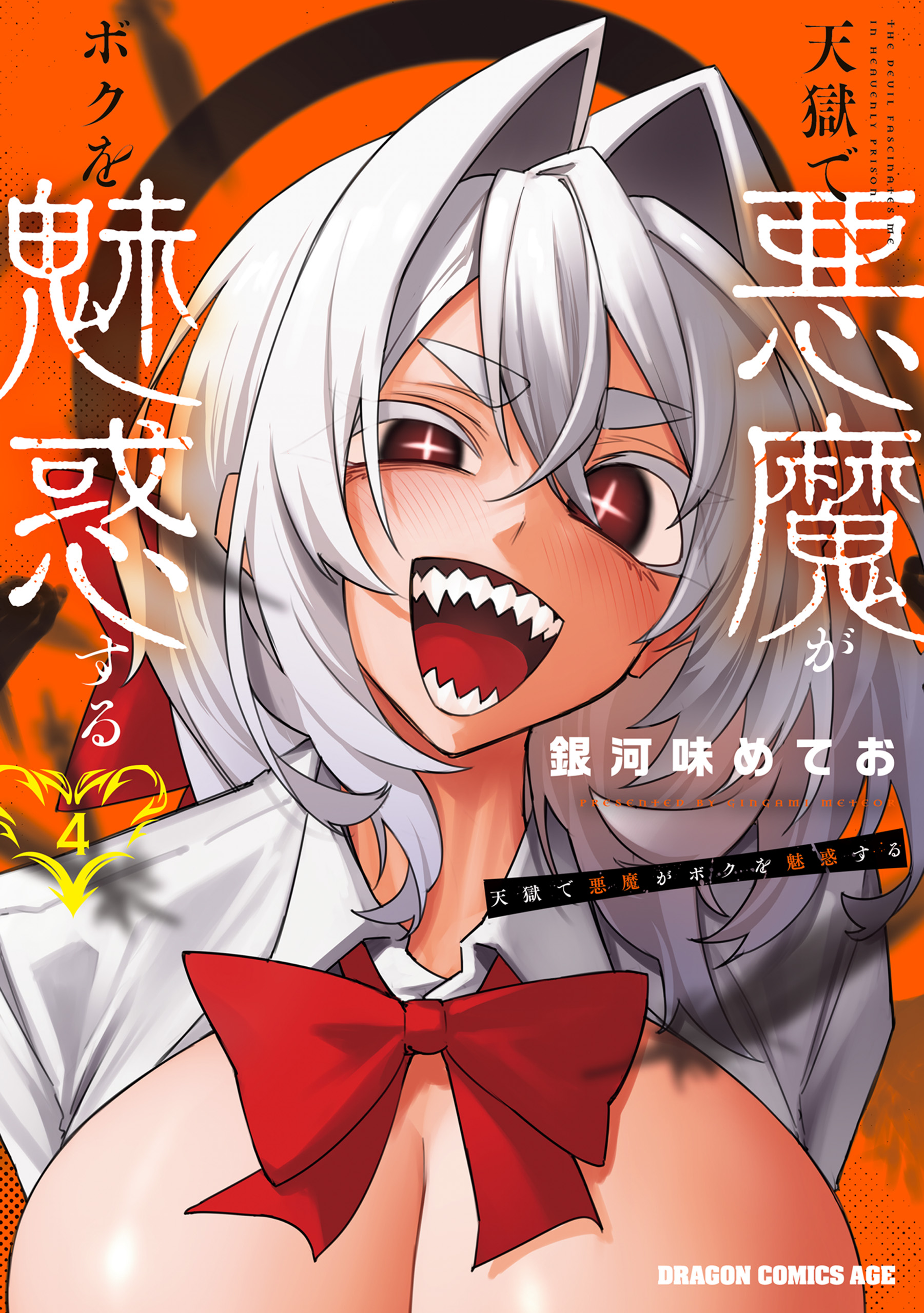 Tengoku de Akuma ga Boku wo Miwaku Suru manga cover