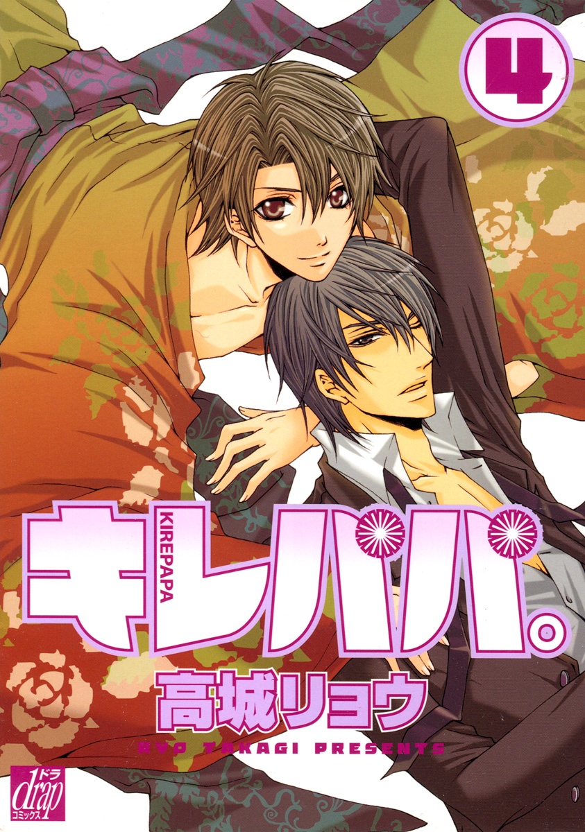 Kirepapa manga cover