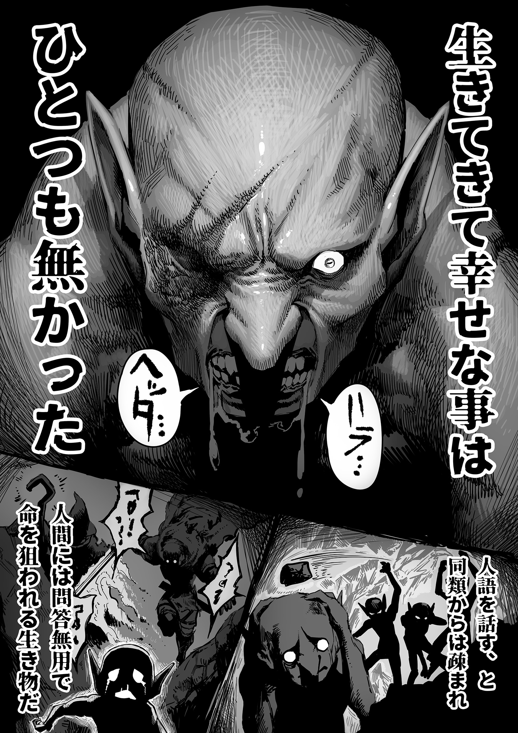 Goblin no Ko manga cover