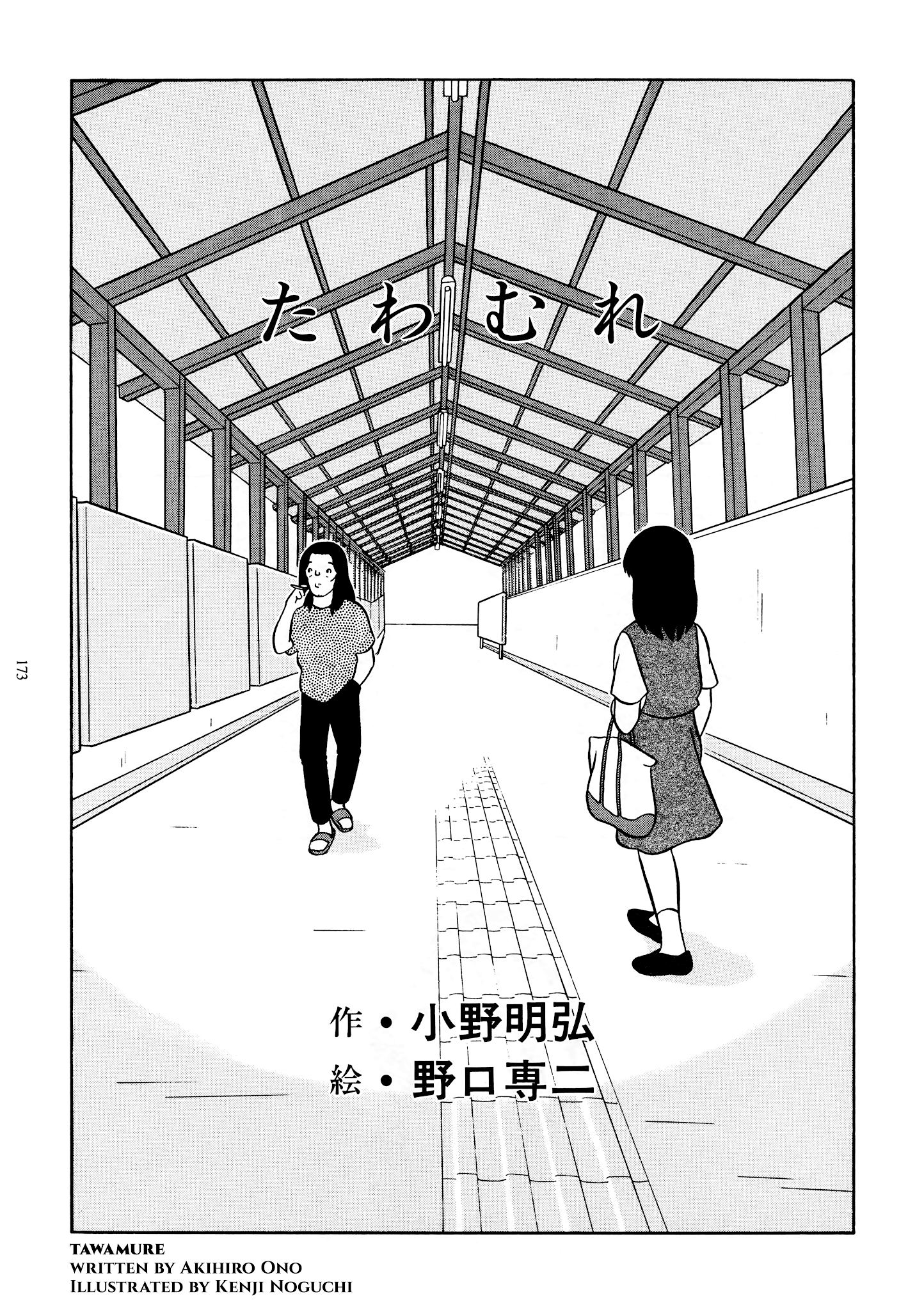 Tawamure manga cover