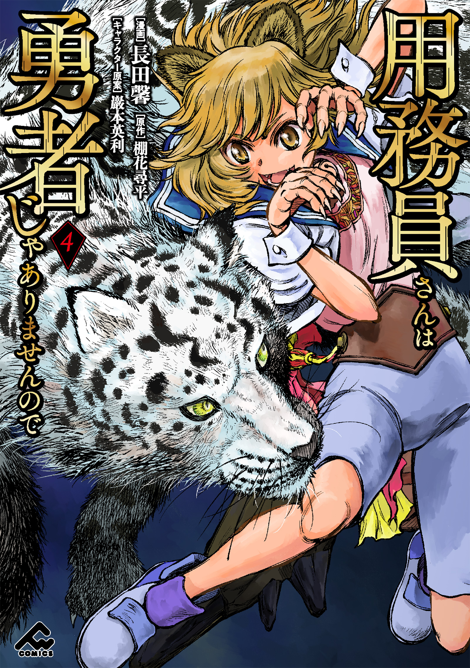 Yomuin-san wa Yuusha ja Arimasen node manga cover