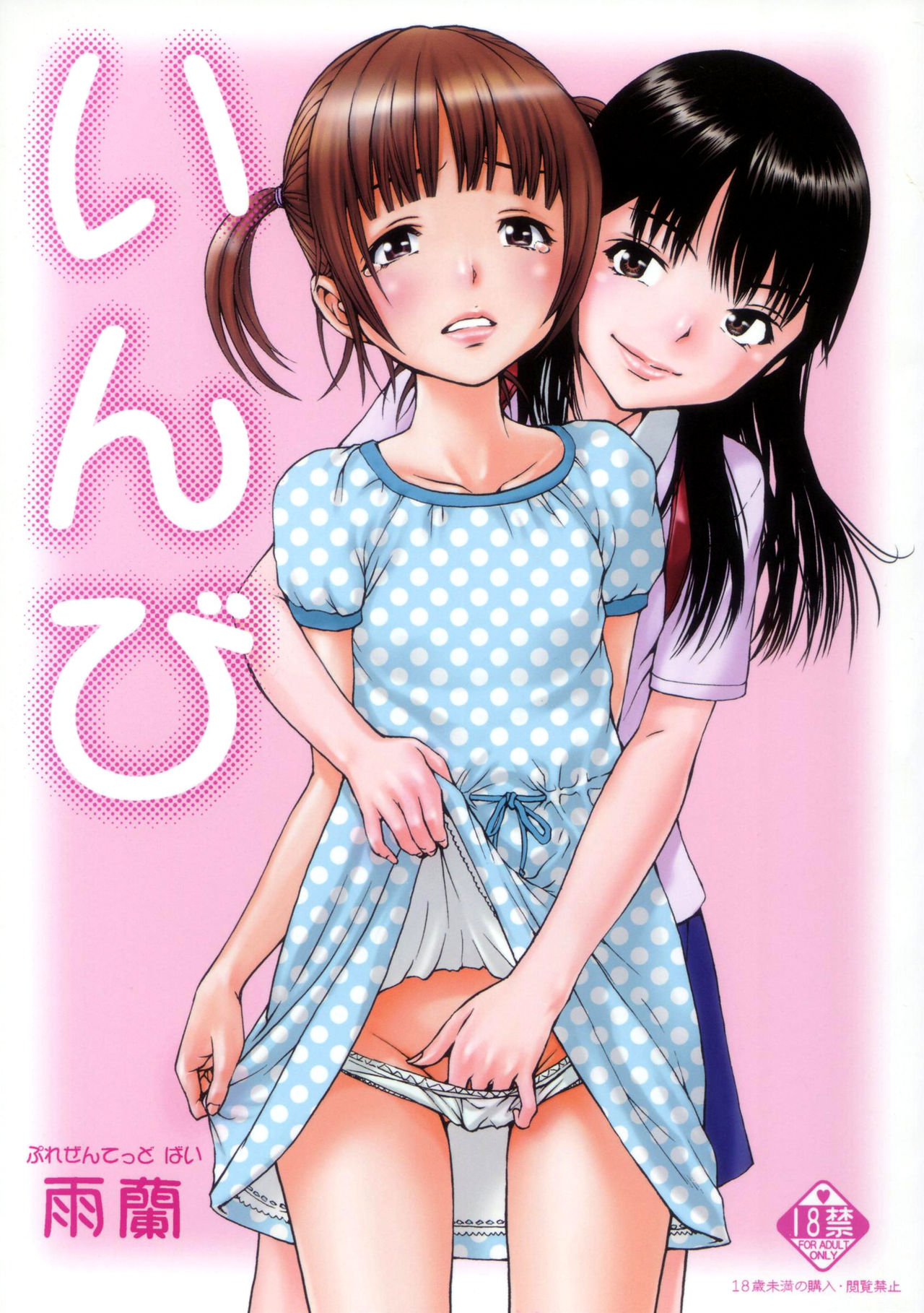 Inbi manga cover
