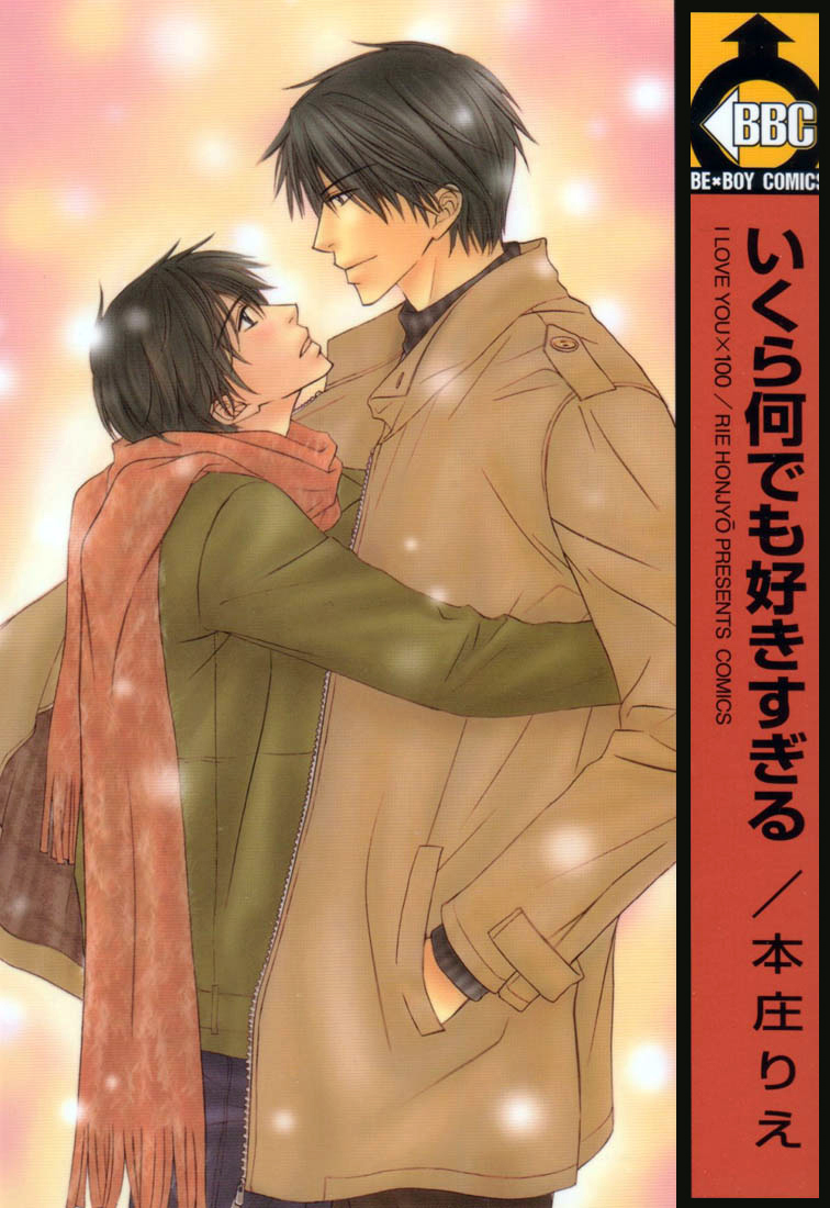 Ikura Nandemo Suki Sugiru manga cover