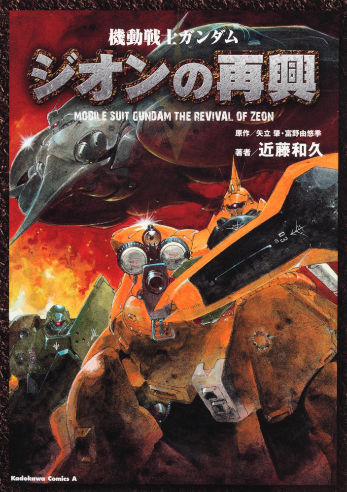 Mobile Suit Gundam - The Revival of Zeon manga cover