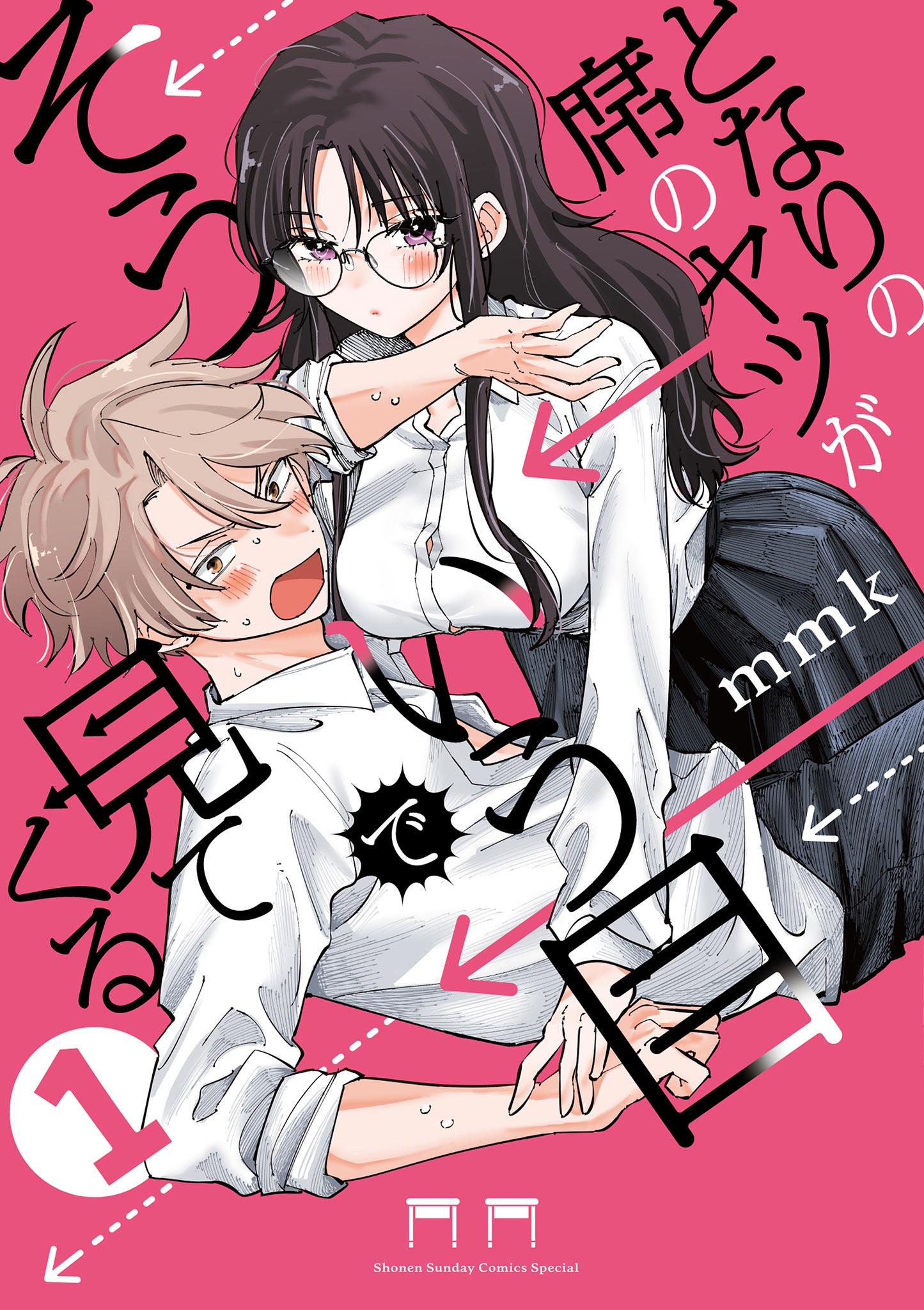 The Mortifying Ordeal of Being Seen (Fan Colored) manga cover
