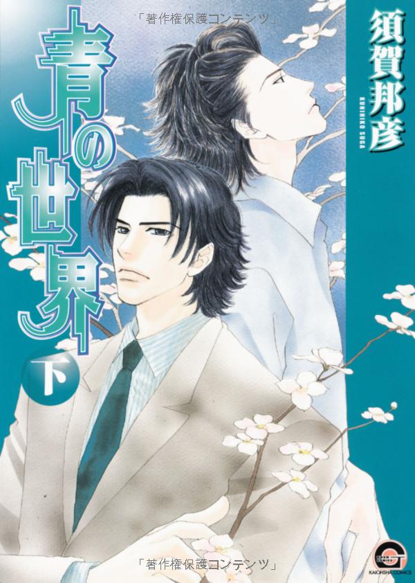 Ao no Sekai manga cover