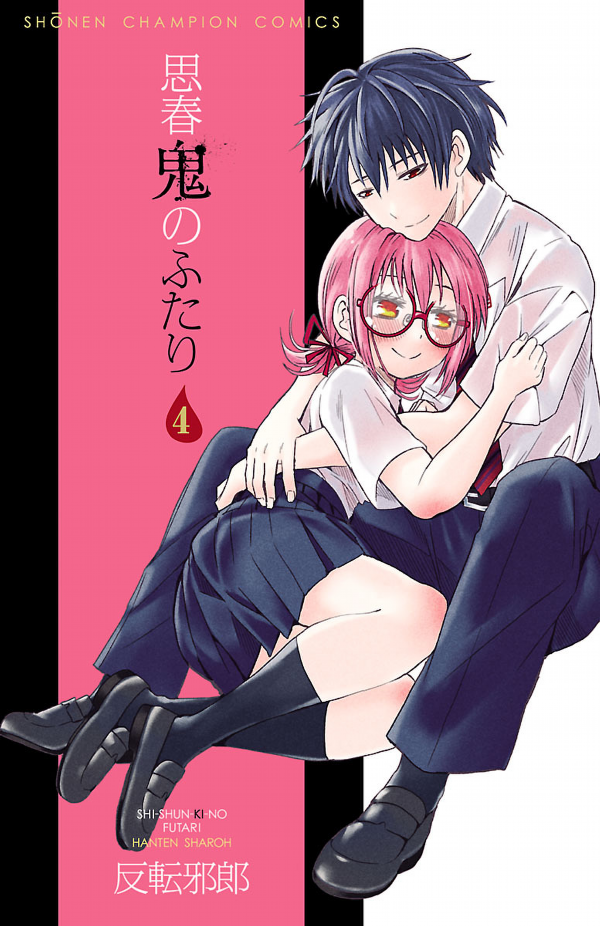 Shishunki no Futari manga cover