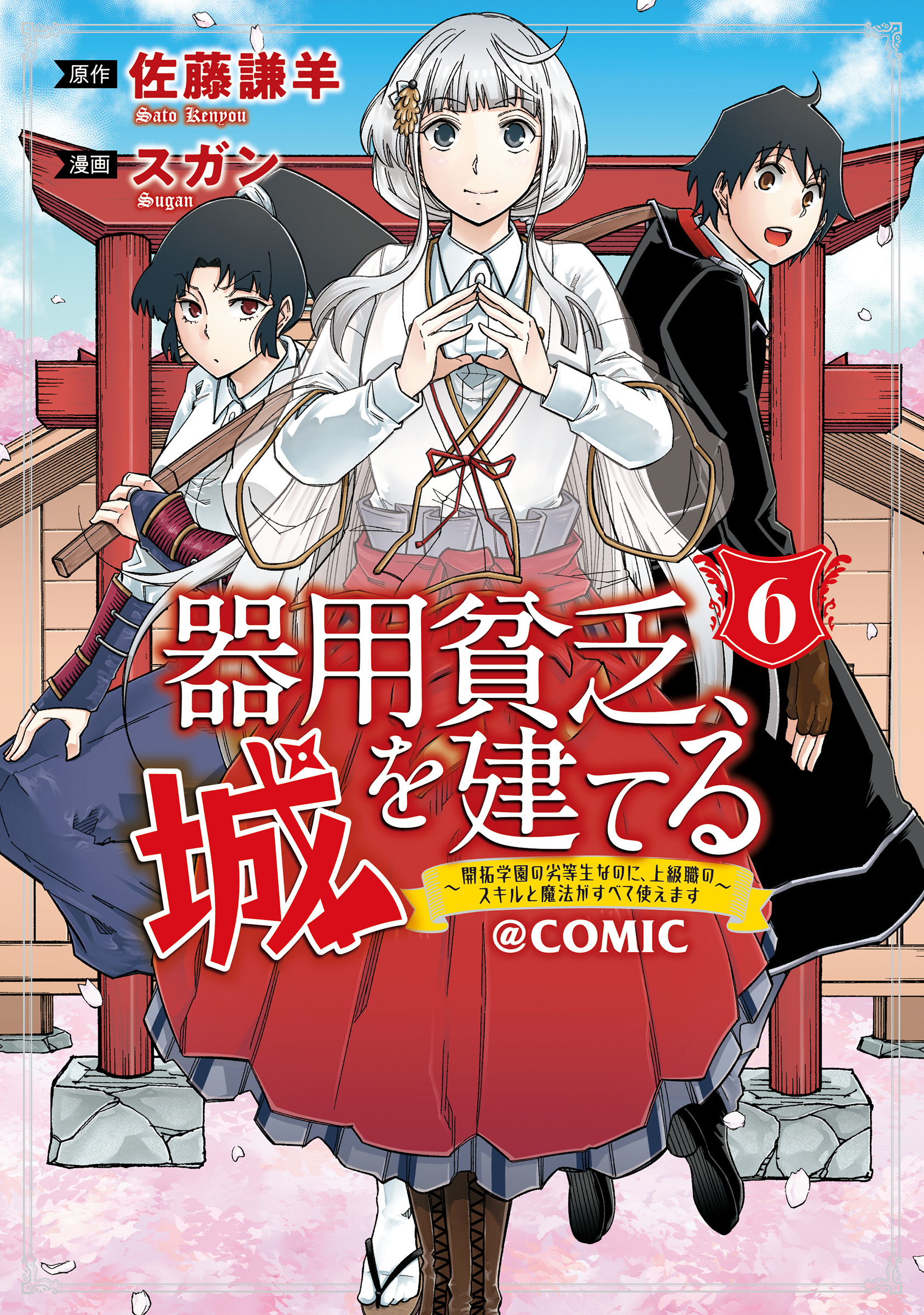 Kiyoubinbou, Jou wo Tateru ~Kaitaku Gakuen no Rettousei na no ni, Joukyuu-shoku no Skill to Mahou ga Subete Tsukaemasu~ manga cover