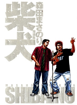 Shiba Inu - Masanori Morita Sketchbook manga cover