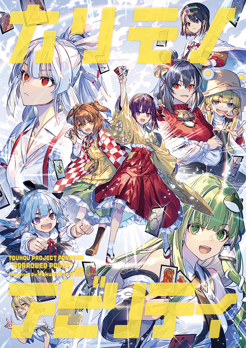 Touhou – Karimono Ability (Doujinshi) manga cover