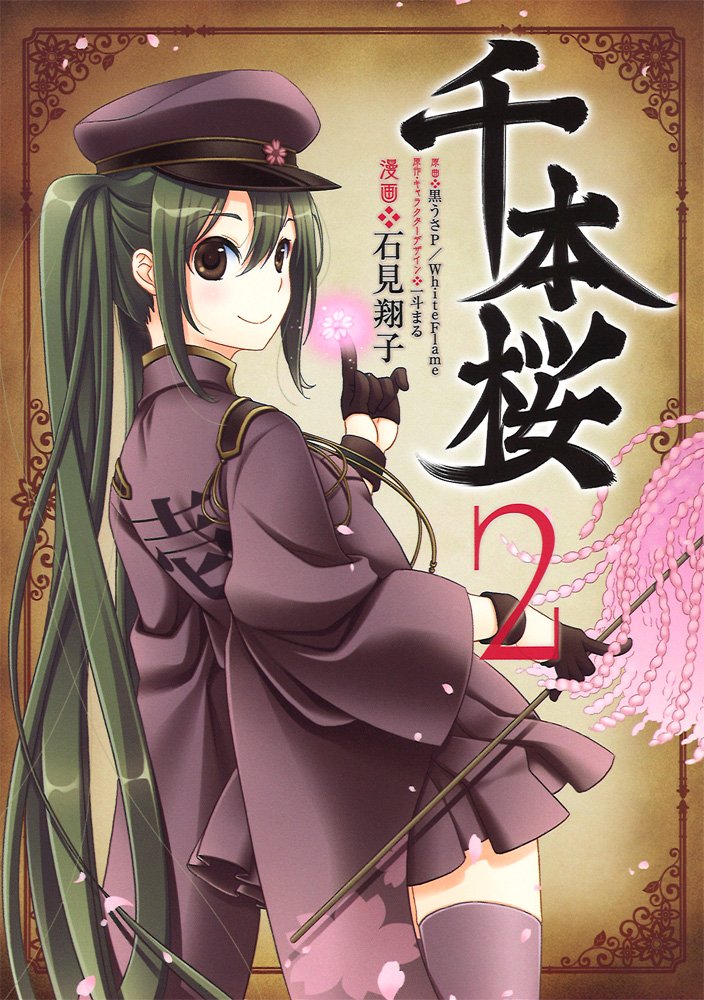 Senbonzakura manga cover