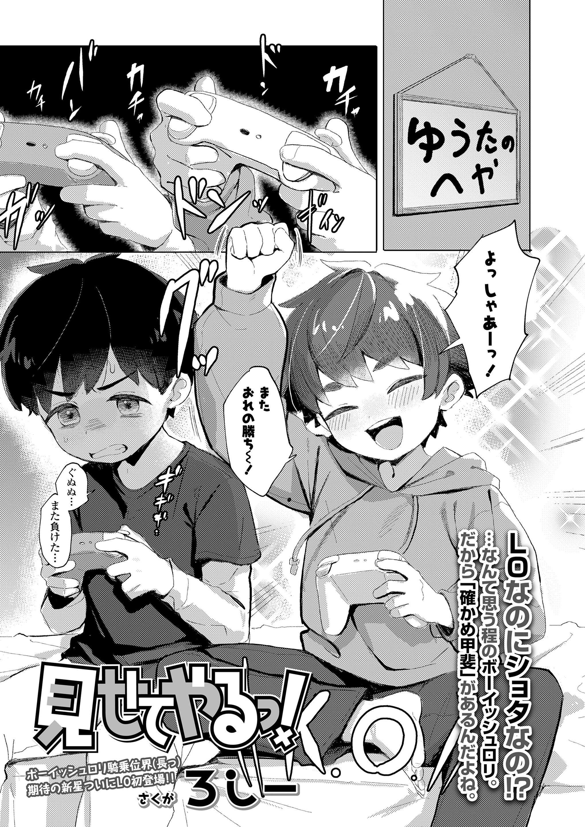 Ill Show You! manga cover