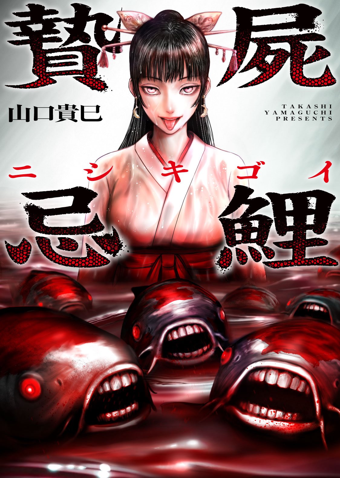 The Koi of Sacrifice, Death, and Taboo manga cover