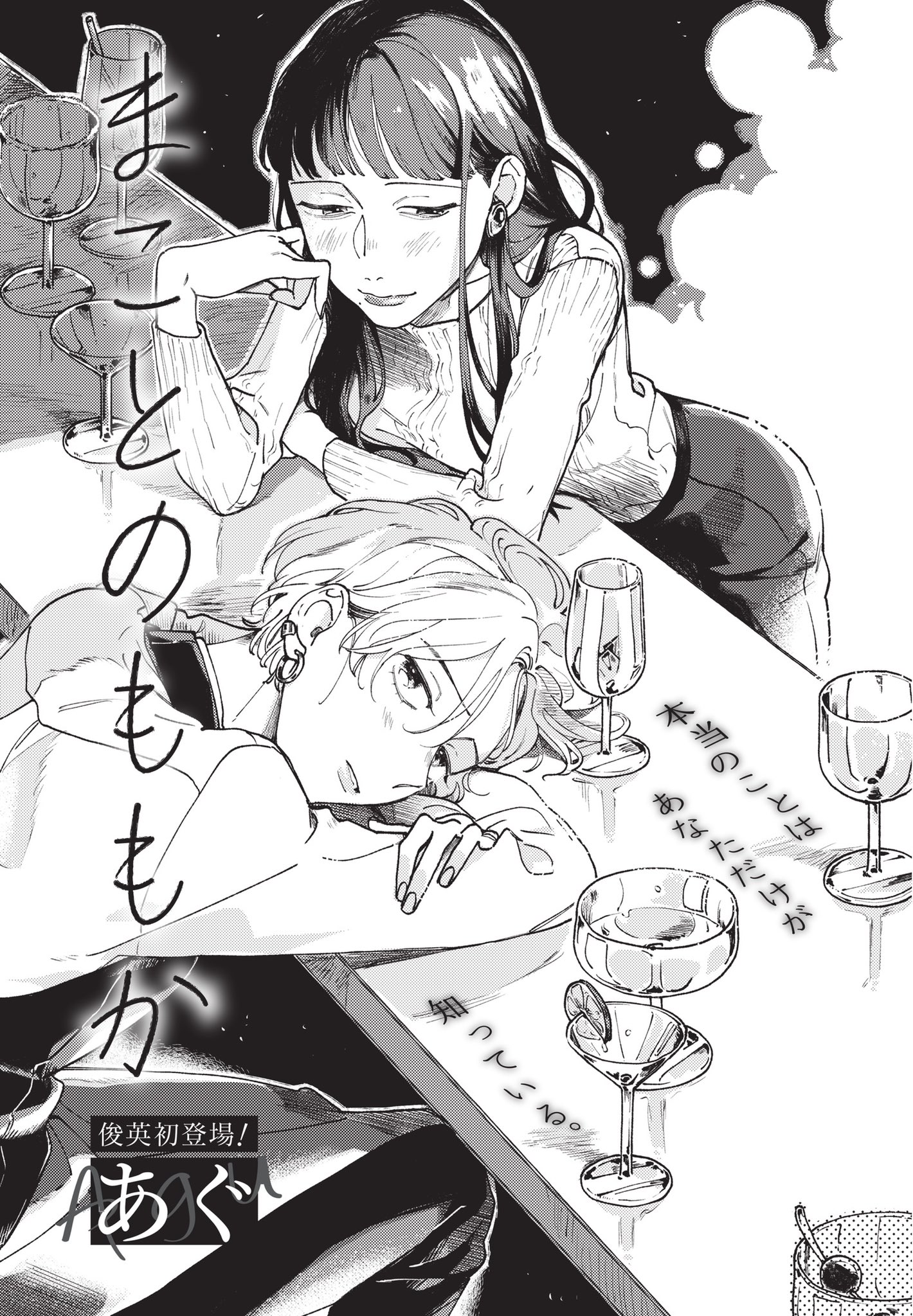 Makoto no Momoka manga cover