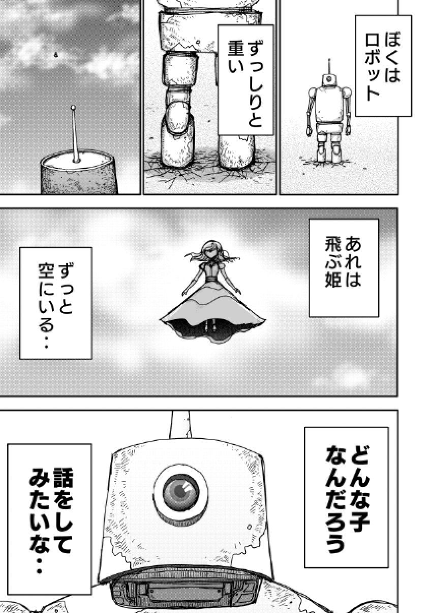 Flying Princess and Robot manga cover