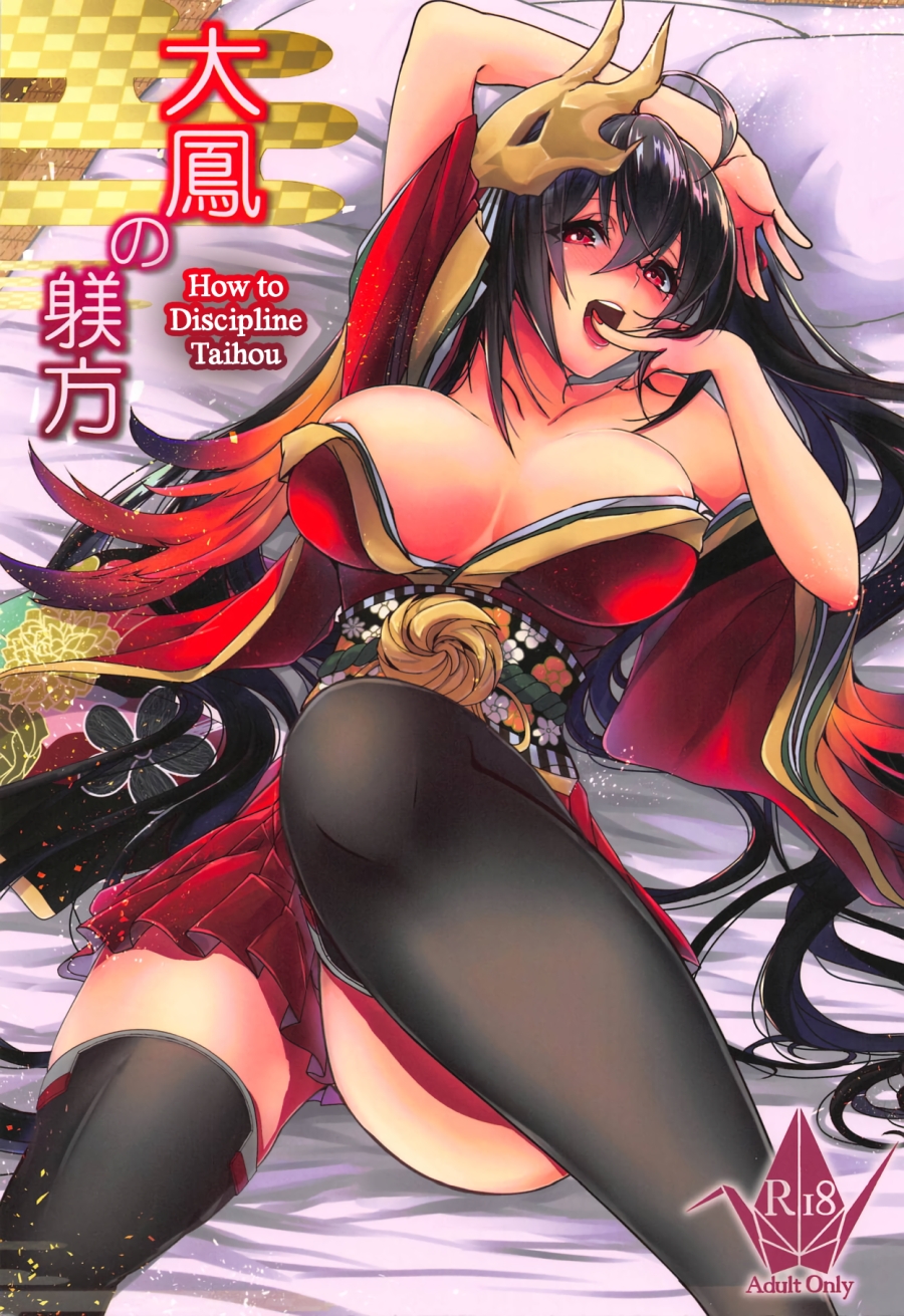 Azur Lane - How To Discipline Taihou (Doujinshi) manga cover
