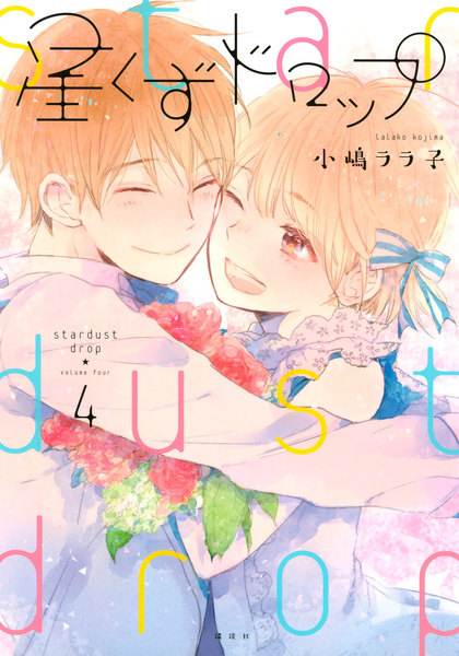 Hoshikuzu Drop manga cover