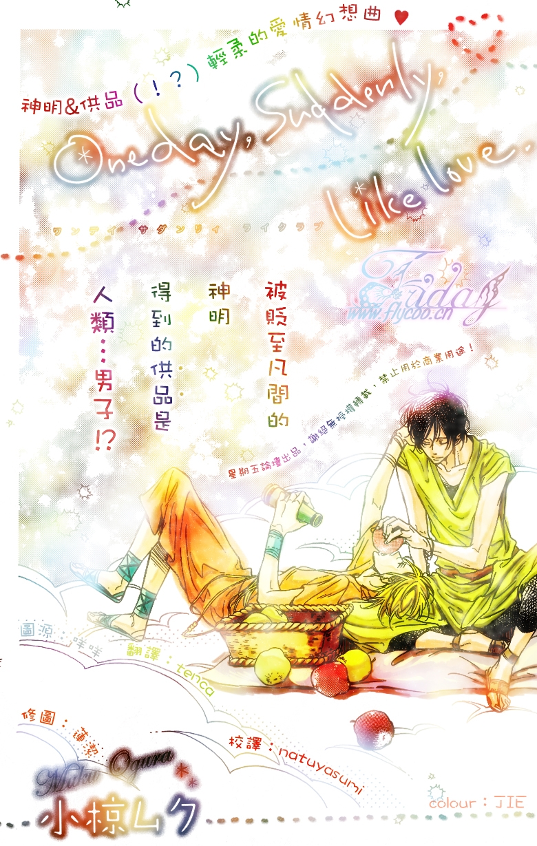 One day, Suddenly, Like Love manga cover