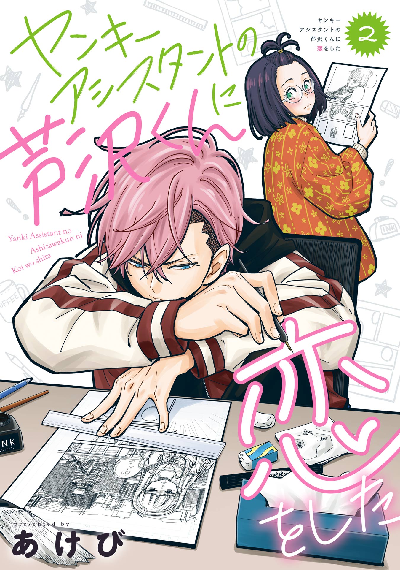 Yankee Assistant no Ashizawa-kun ni Koi o Shita manga cover