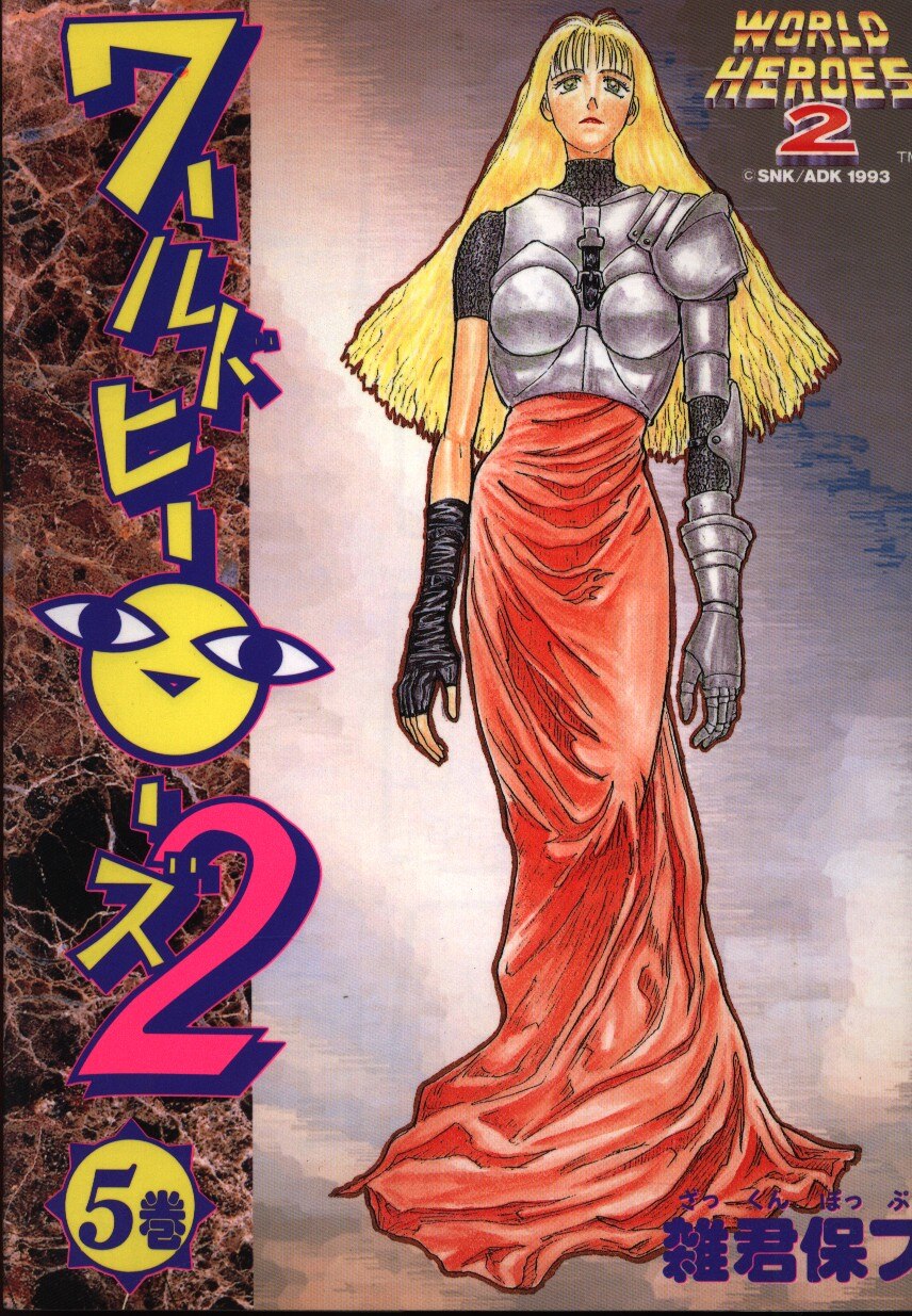 World Heroes 2 manga cover