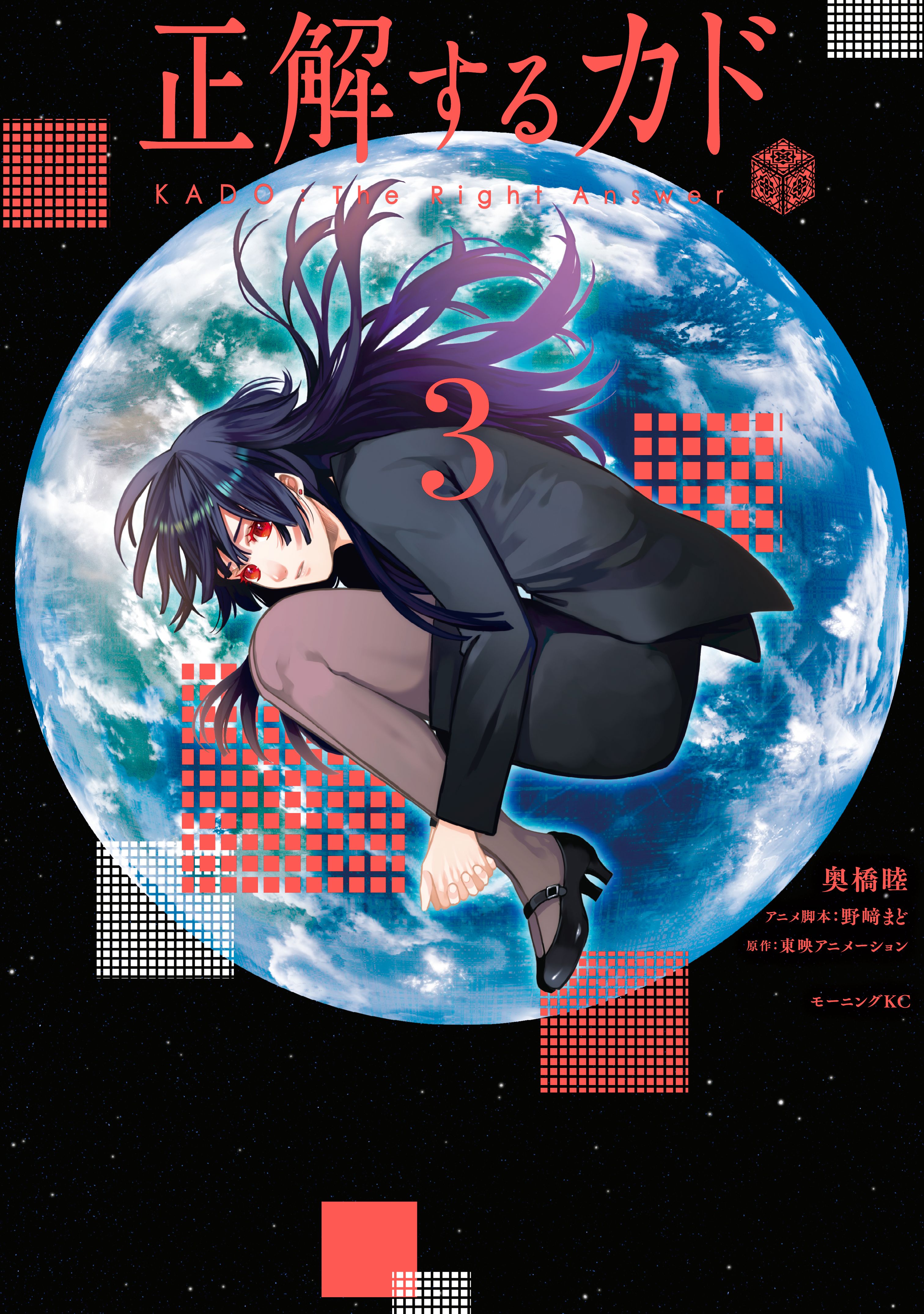 KADO: The Right Answer manga cover