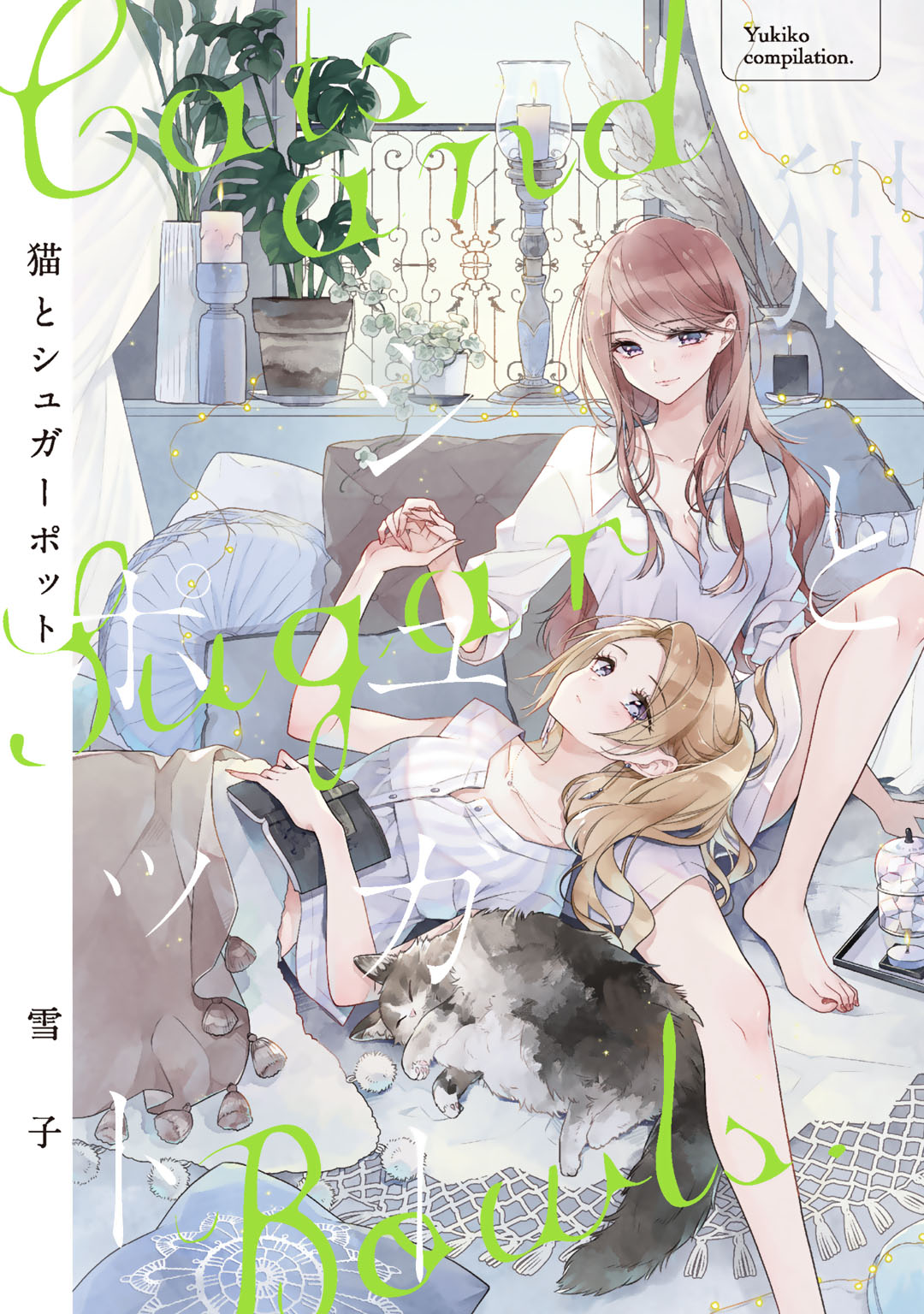 Cats and Sugar Bowls manga cover