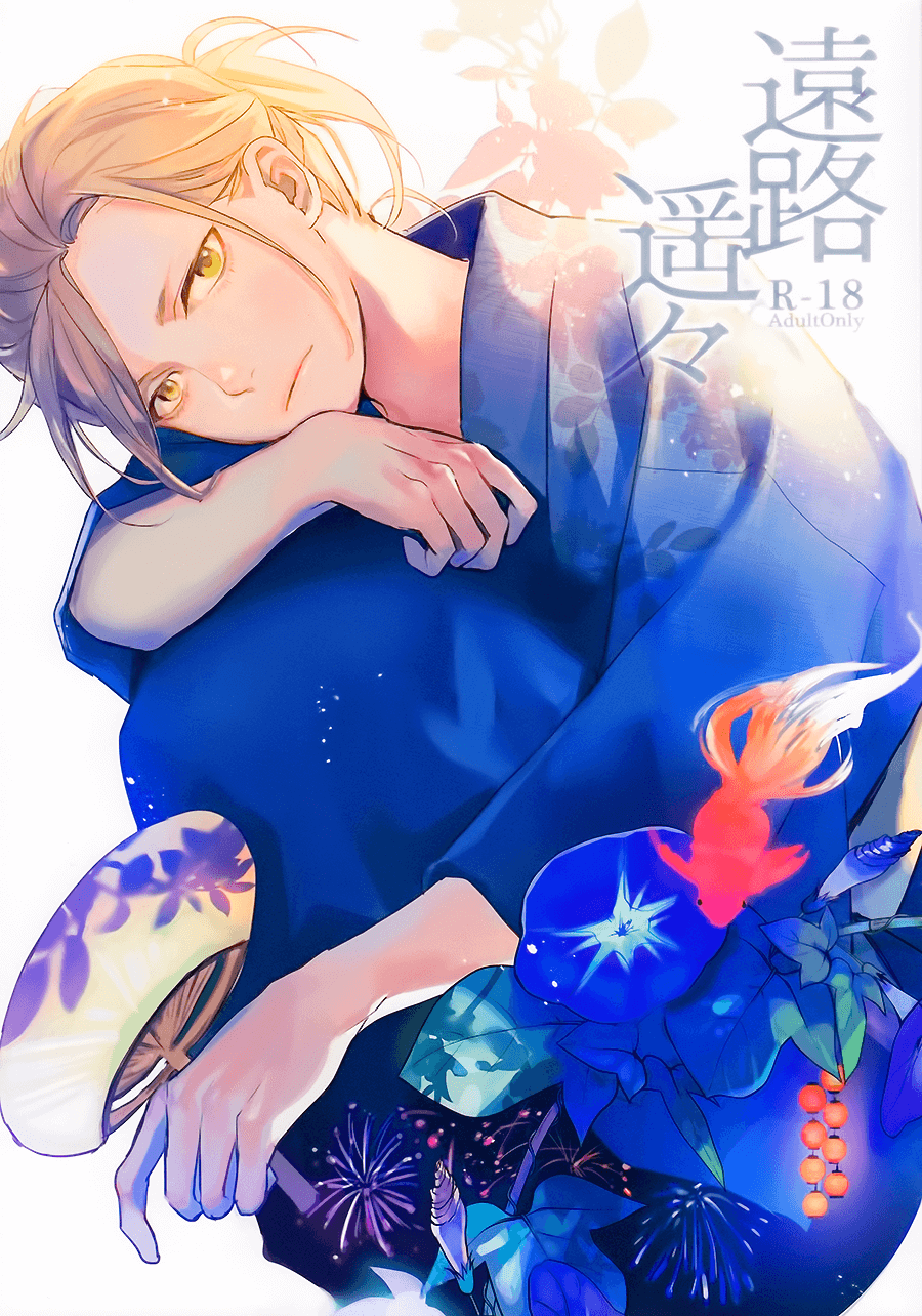Yuri!!! on Ice - Long and Winding Road (Doujinshi) manga cover