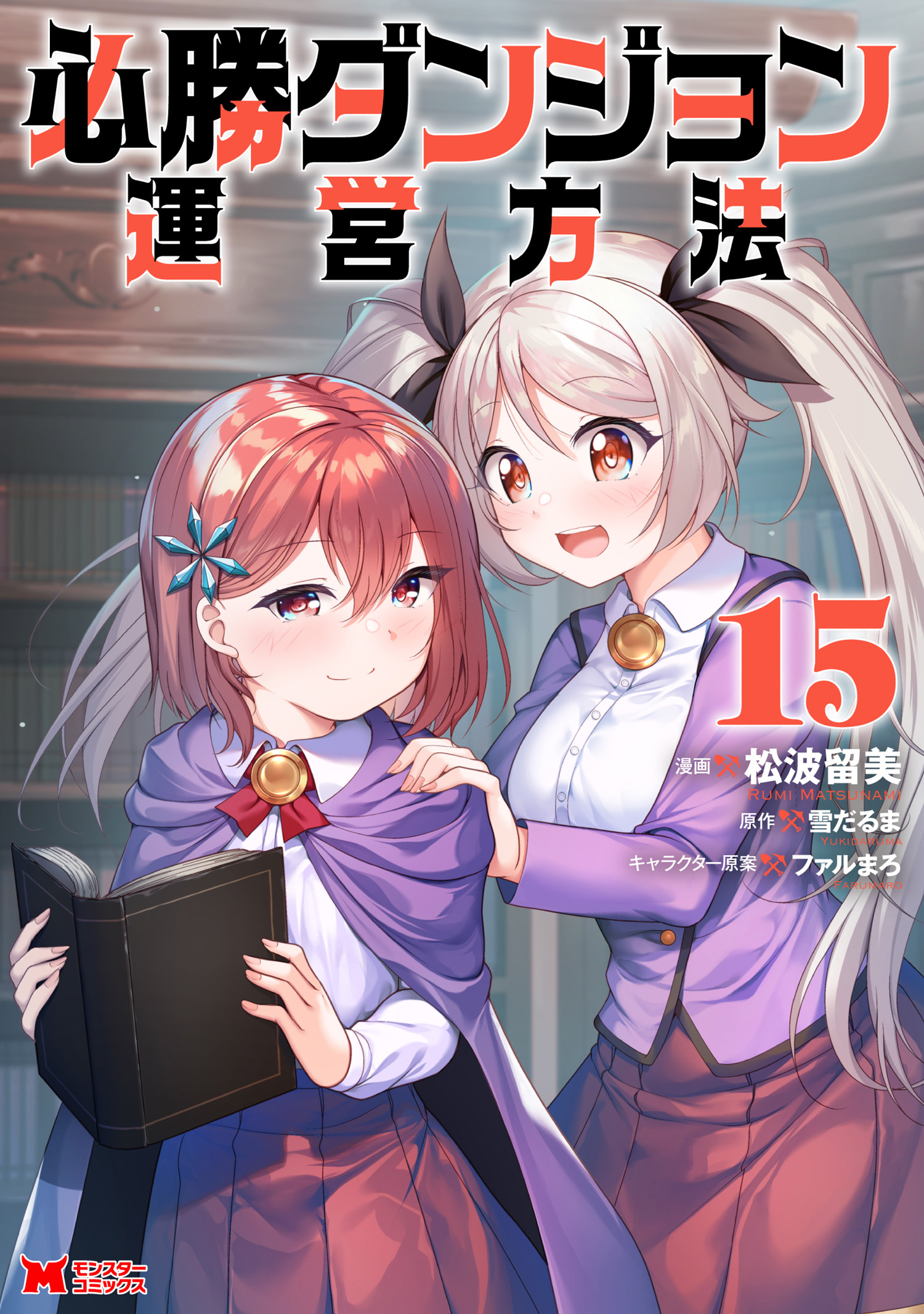 Hisshou Dungeon Unei Houhou - Aite ni Awaseru Niyuu ga Nai manga cover