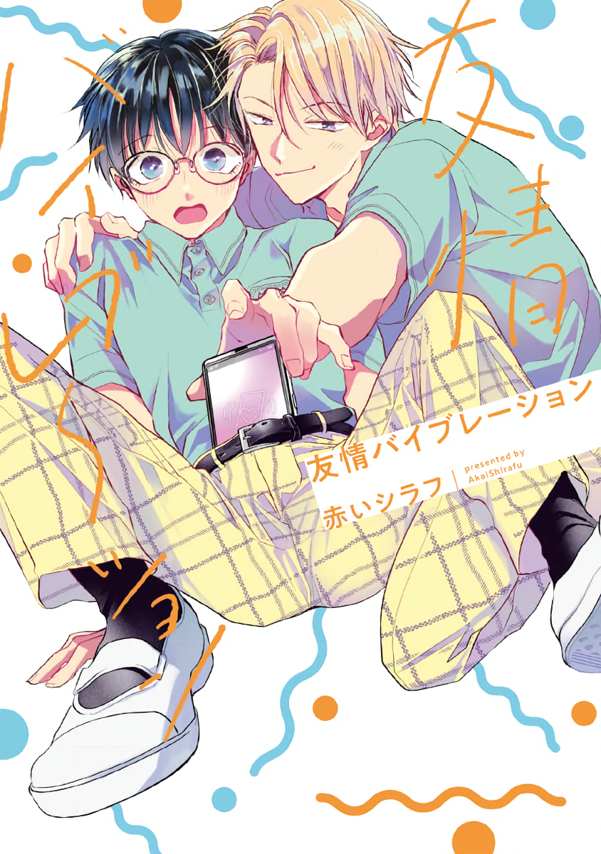 Yuujou Vibration manga cover
