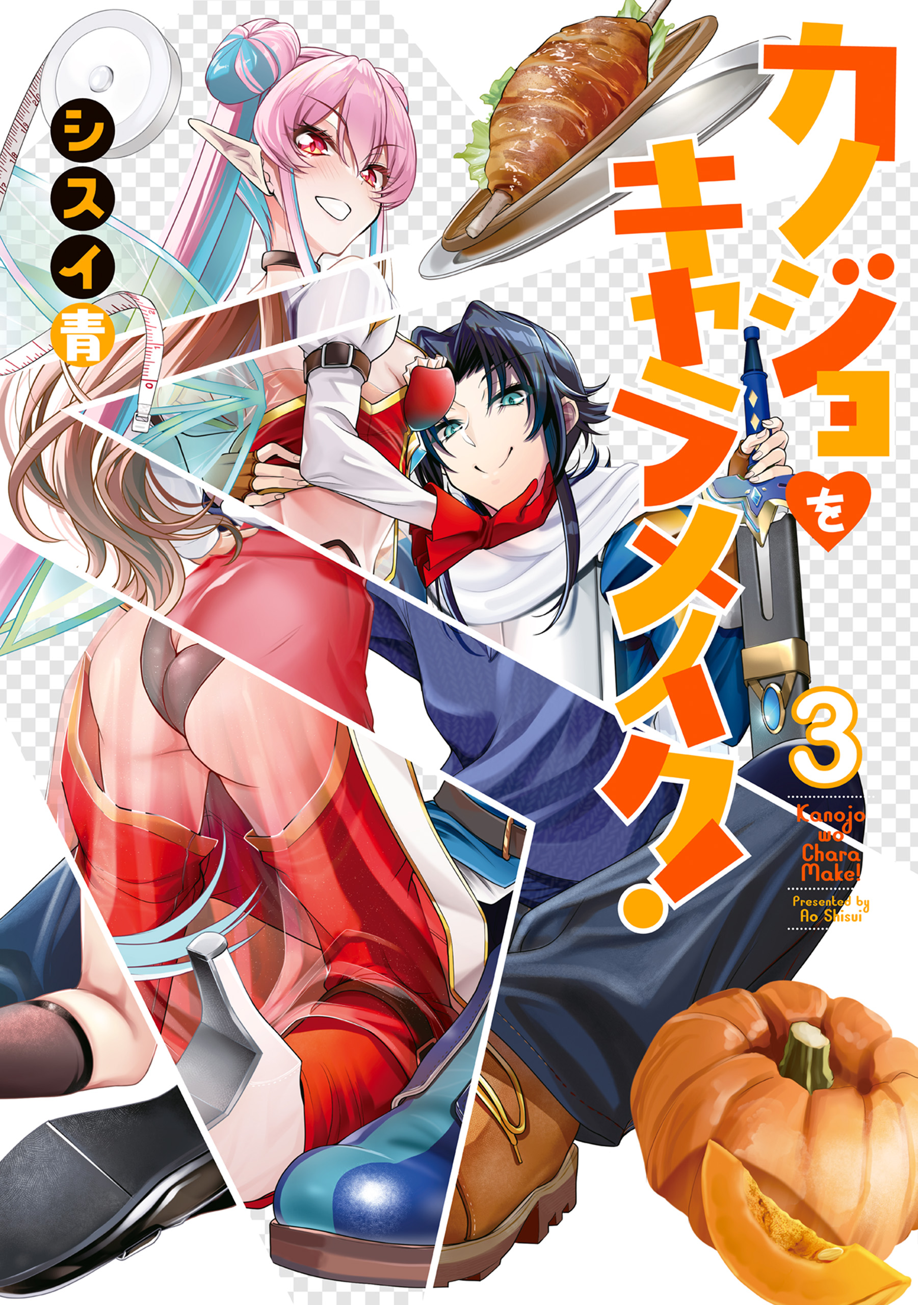 Kanojo wo CharaMake! manga cover