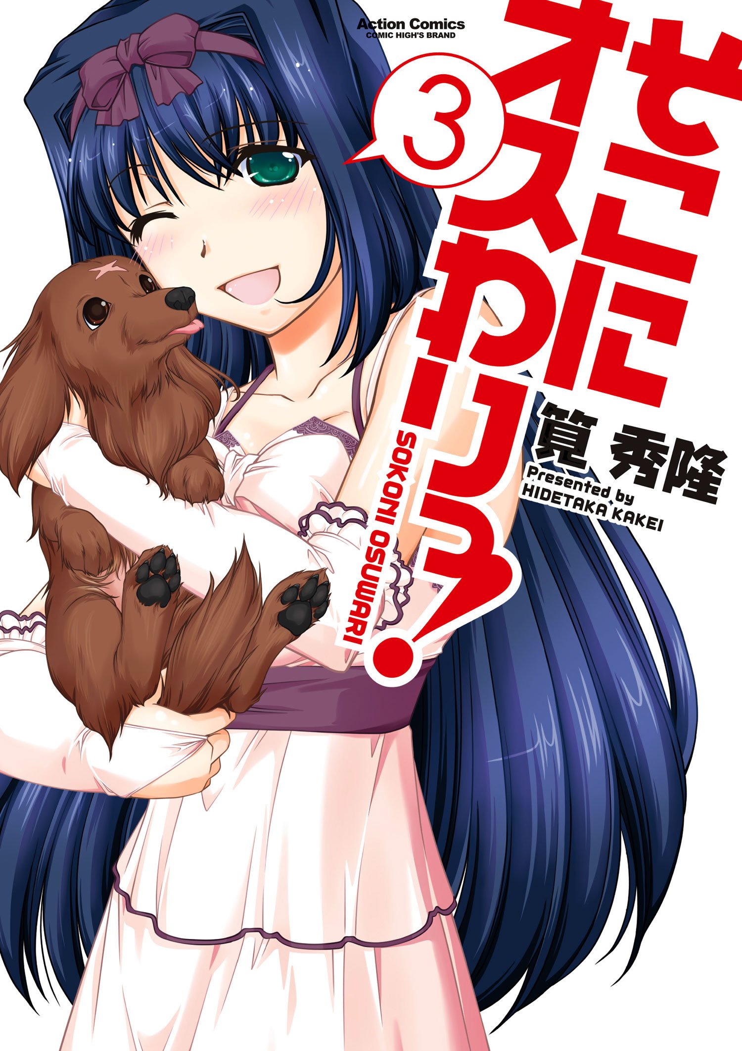 Sokoni Osuwari! manga cover
