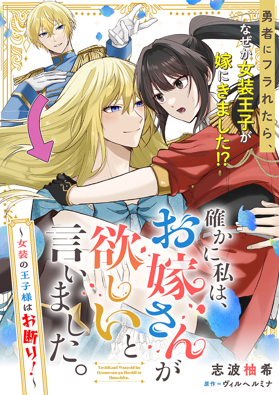 Tashika ni Watashi wa, Oyomesan ga Hoshii to Iimashita manga cover