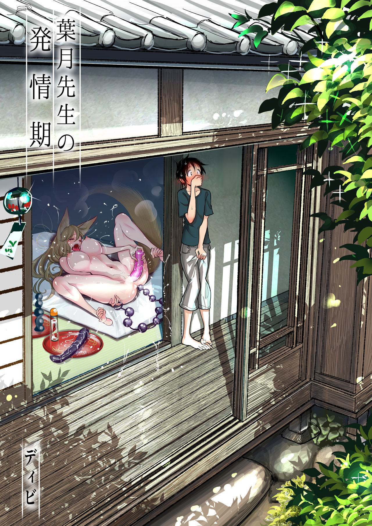 Hazuki-sensei no Hatsujouki manga cover