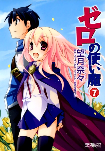 Zero no Tsukaima manga cover