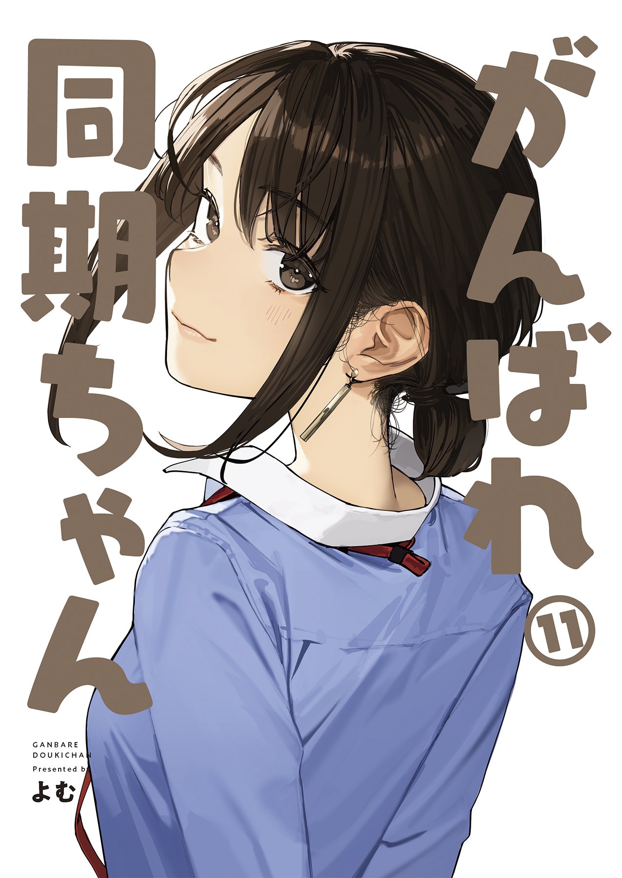 Ganbare, Douki-chan (Webcomic) manga cover