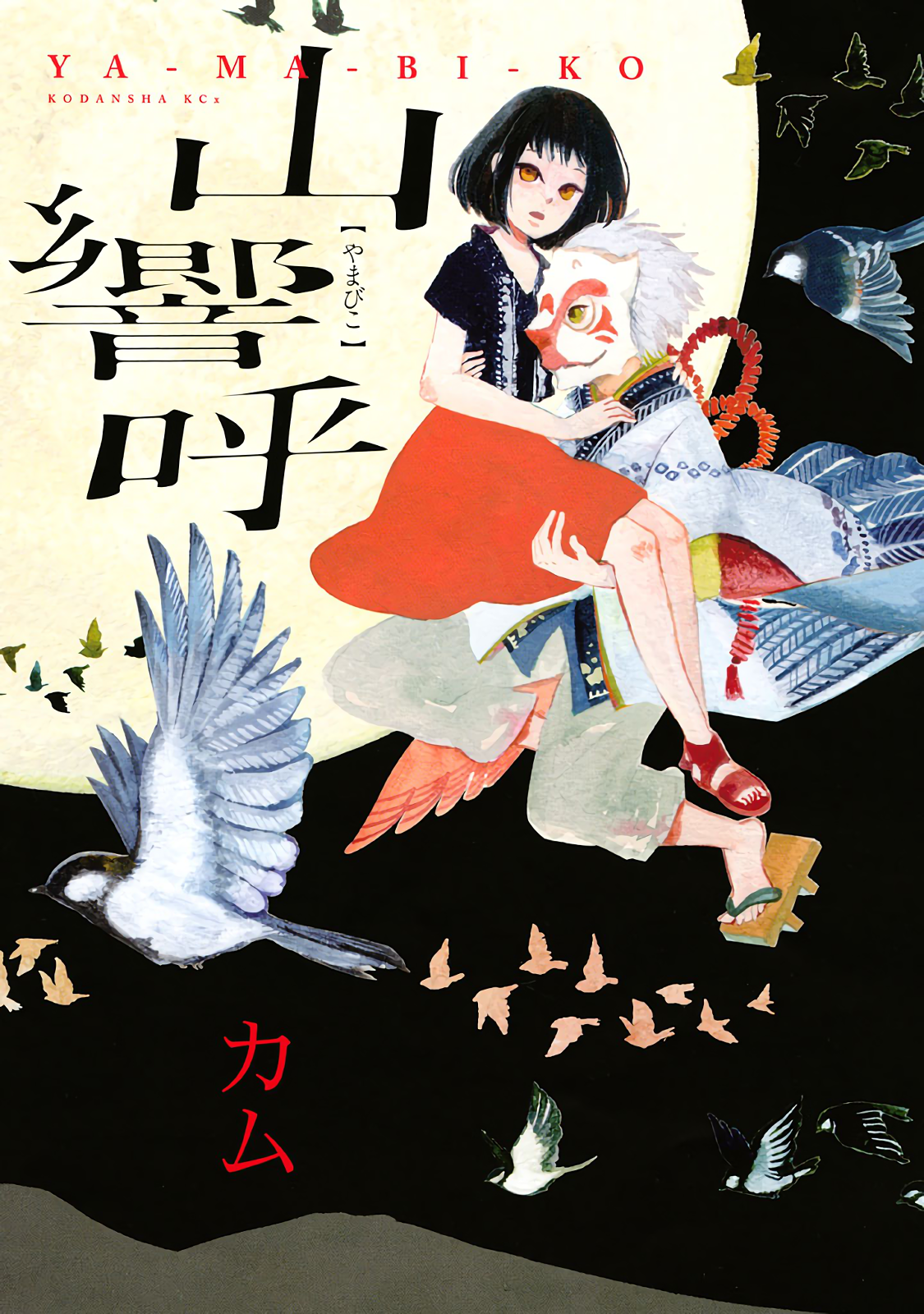 Yamabiko manga cover
