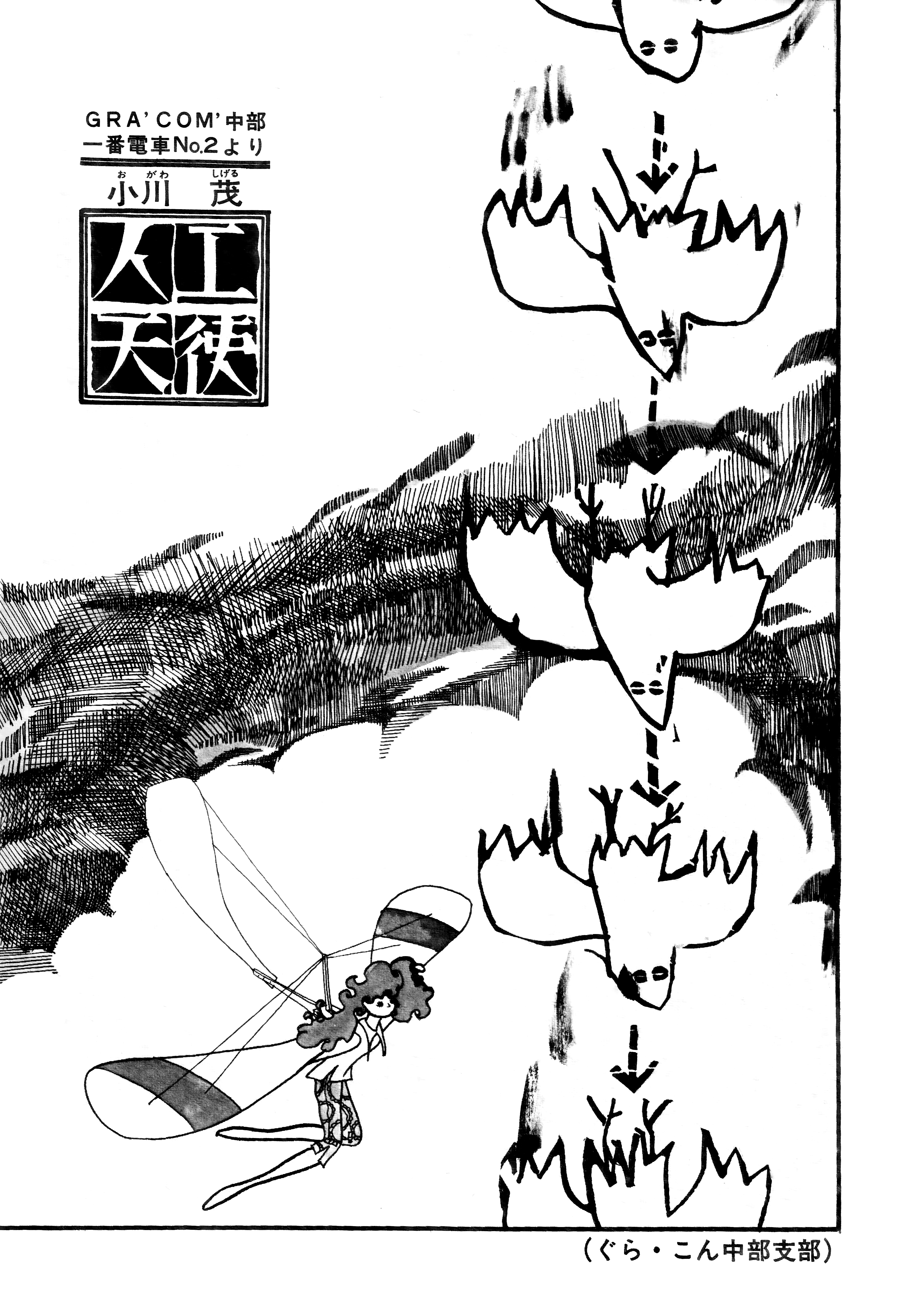 Man-made Angel manga cover