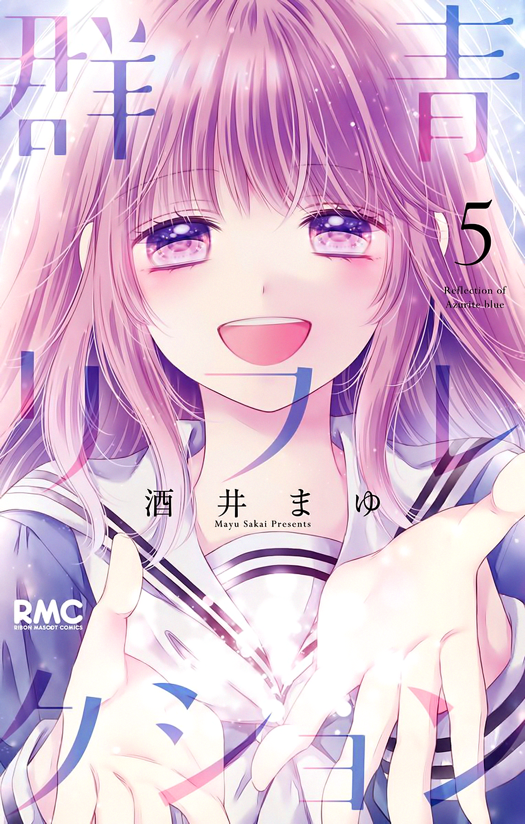 Gunjou Reflection manga cover