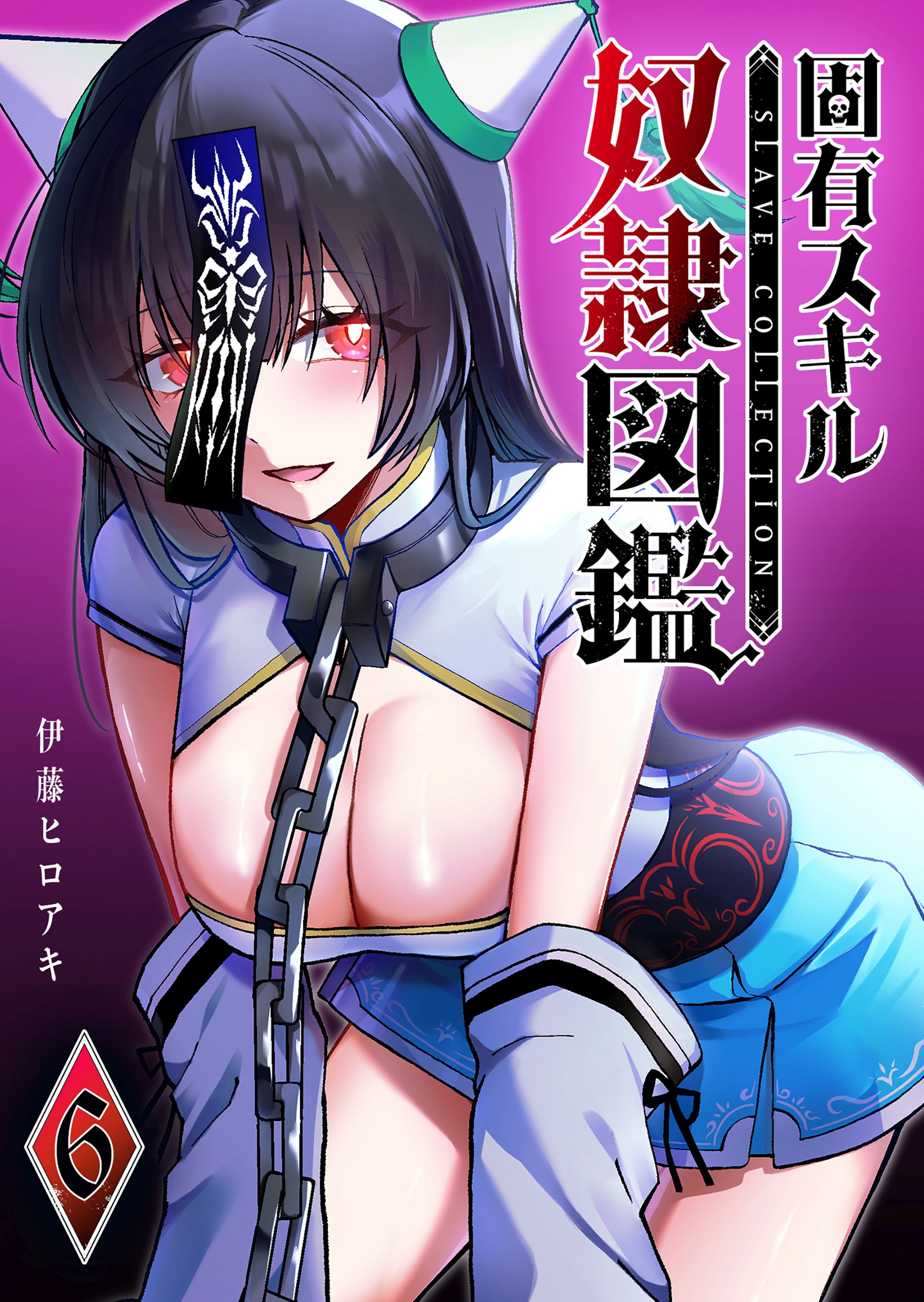 Koyuu Skill Dorei Zukan manga cover