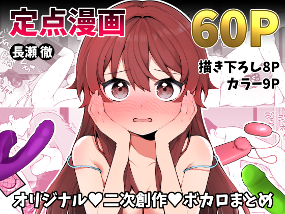 Nagase Tooru no Teiten Eromanga-shuu manga cover
