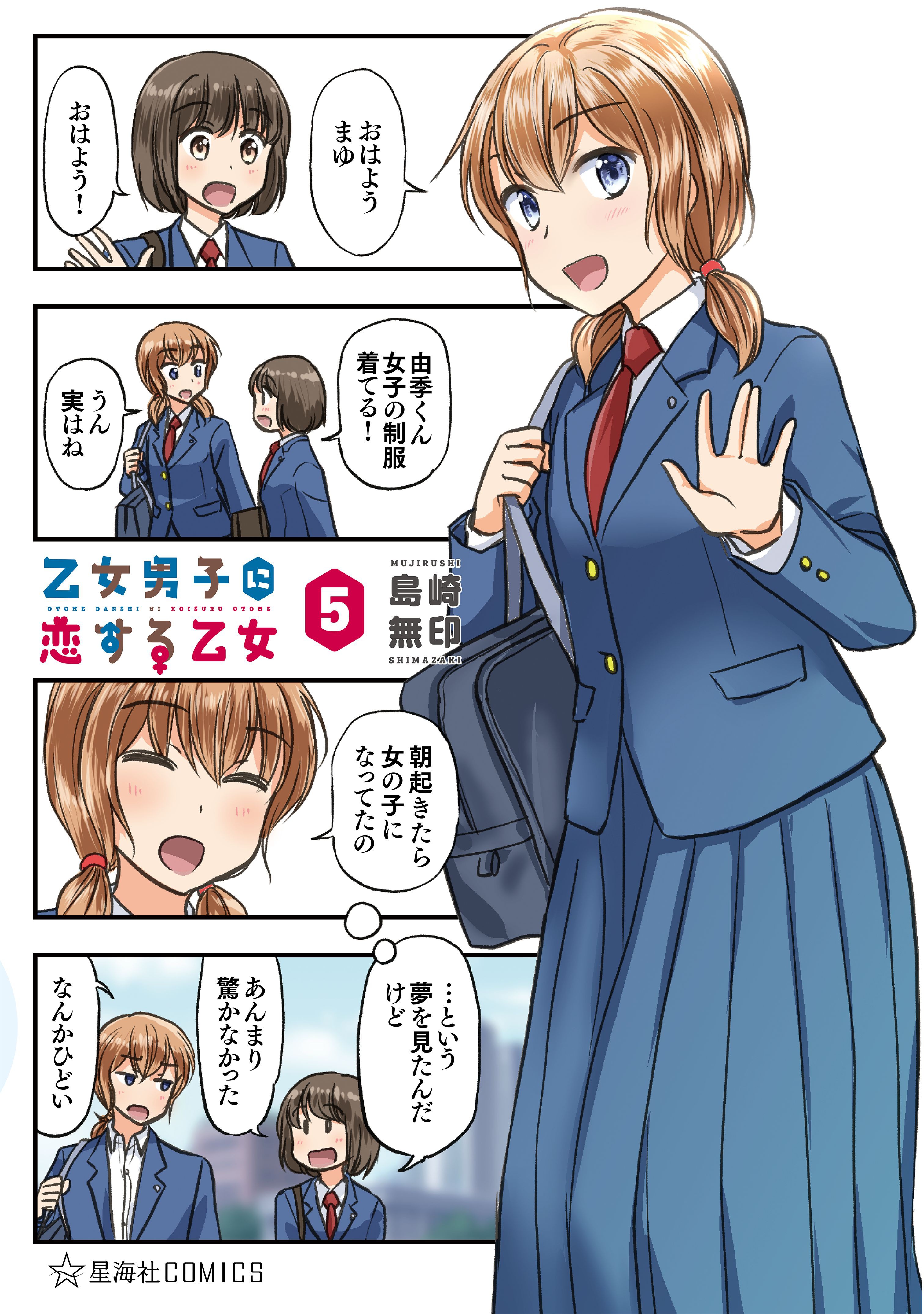 A Maiden in Love with a Maiden Boy manga cover