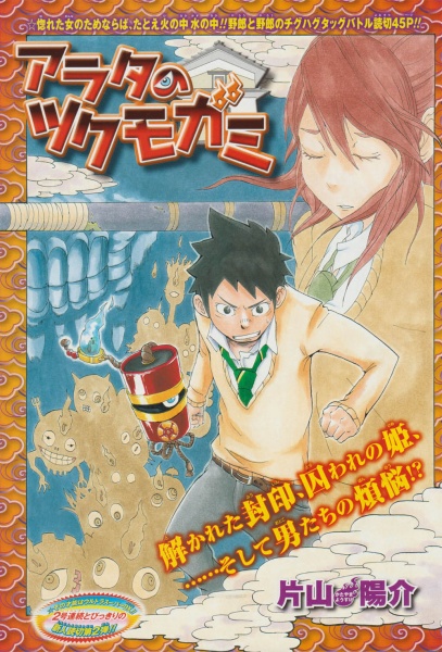 Arata no Tsukumogami manga cover