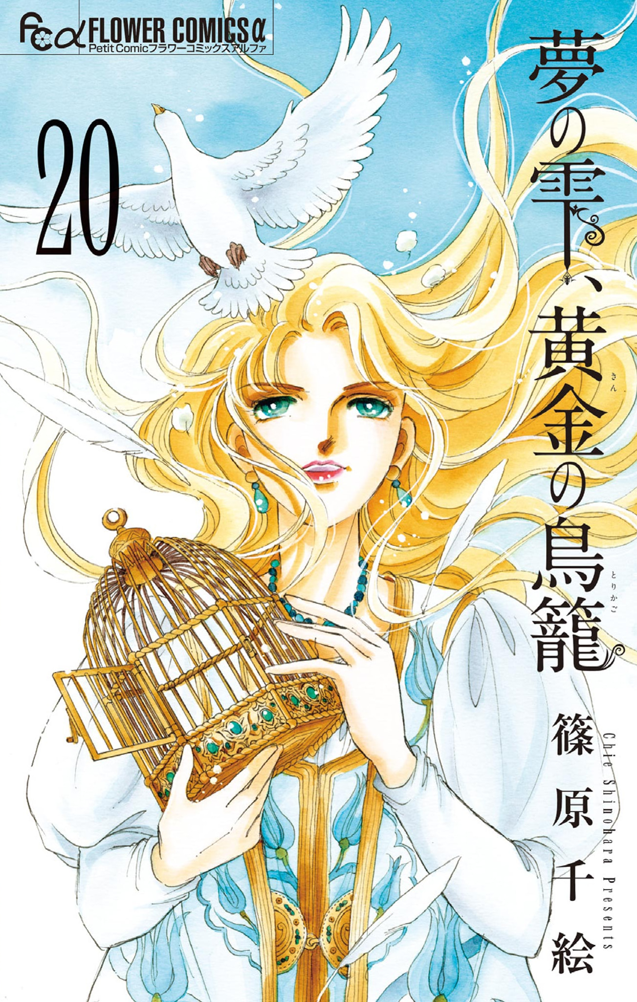 Drops of Dreams, the Golden Birdcage manga cover